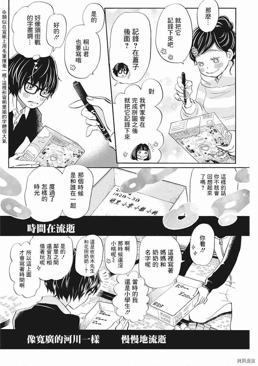 《三月的狮子》漫画最新章节第174话免费下拉式在线观看章节第【10】张图片