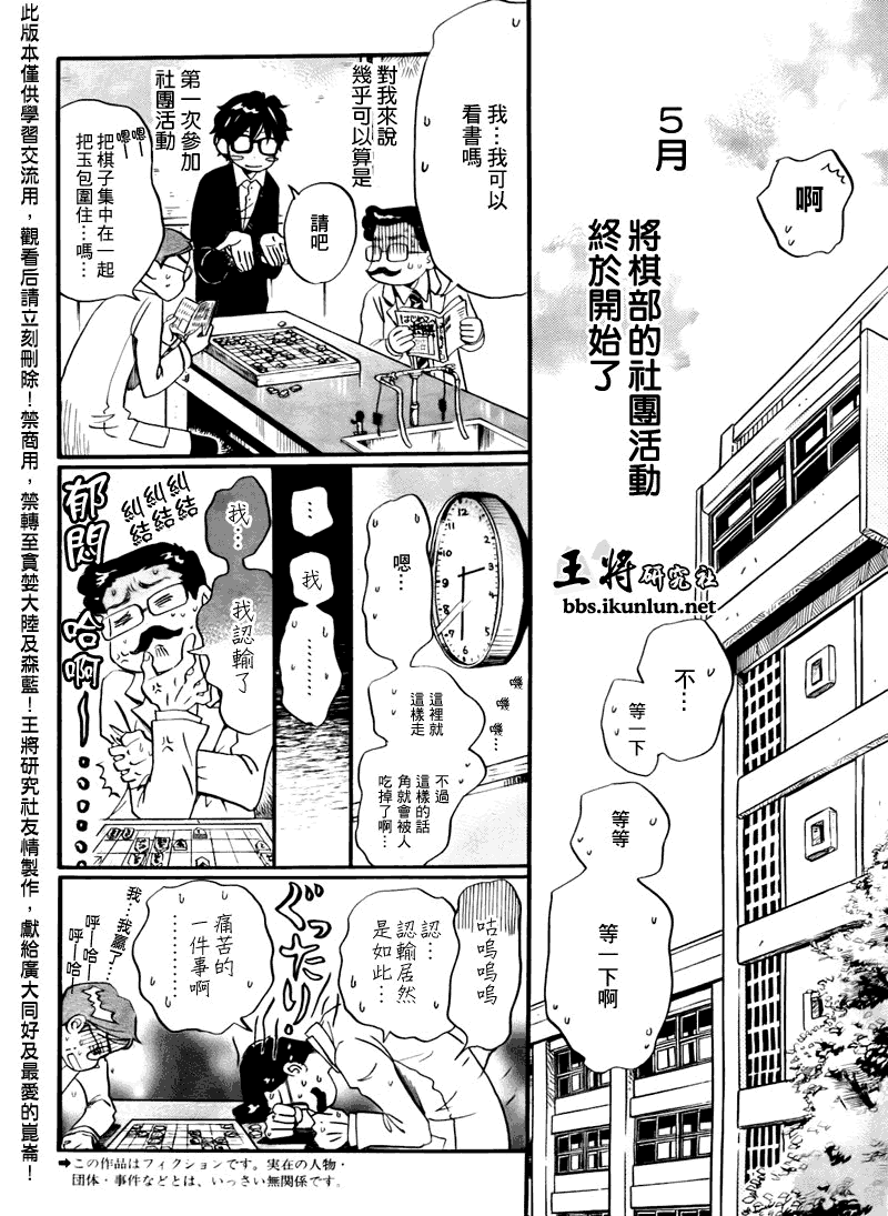 《三月的狮子》漫画最新章节第46话免费下拉式在线观看章节第【2】张图片