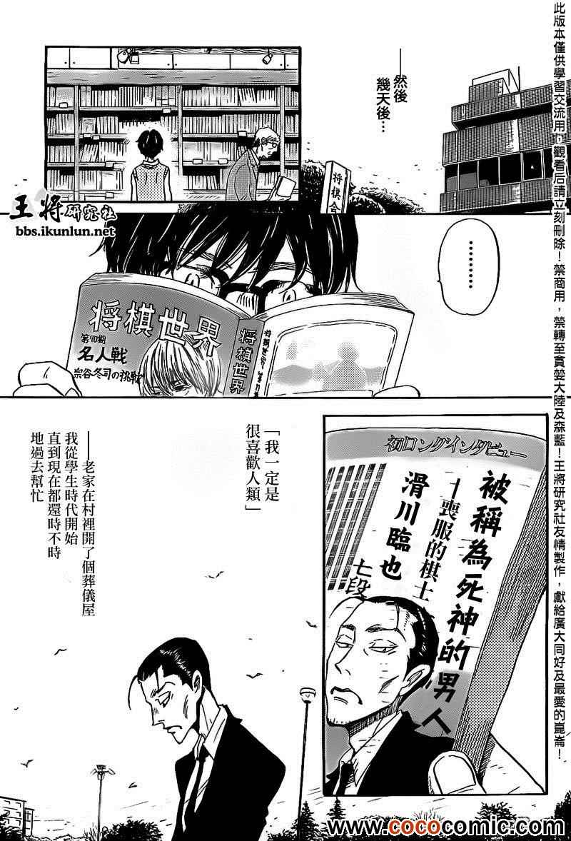 《三月的狮子》漫画最新章节第90话免费下拉式在线观看章节第【14】张图片