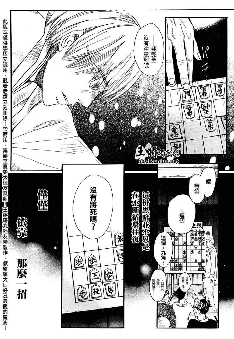 《三月的狮子》漫画最新章节第42话免费下拉式在线观看章节第【14】张图片