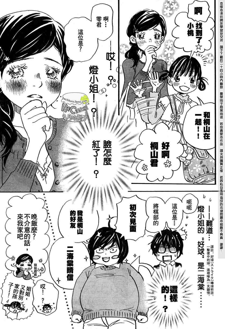 《三月的狮子》漫画最新章节第8话免费下拉式在线观看章节第【10】张图片