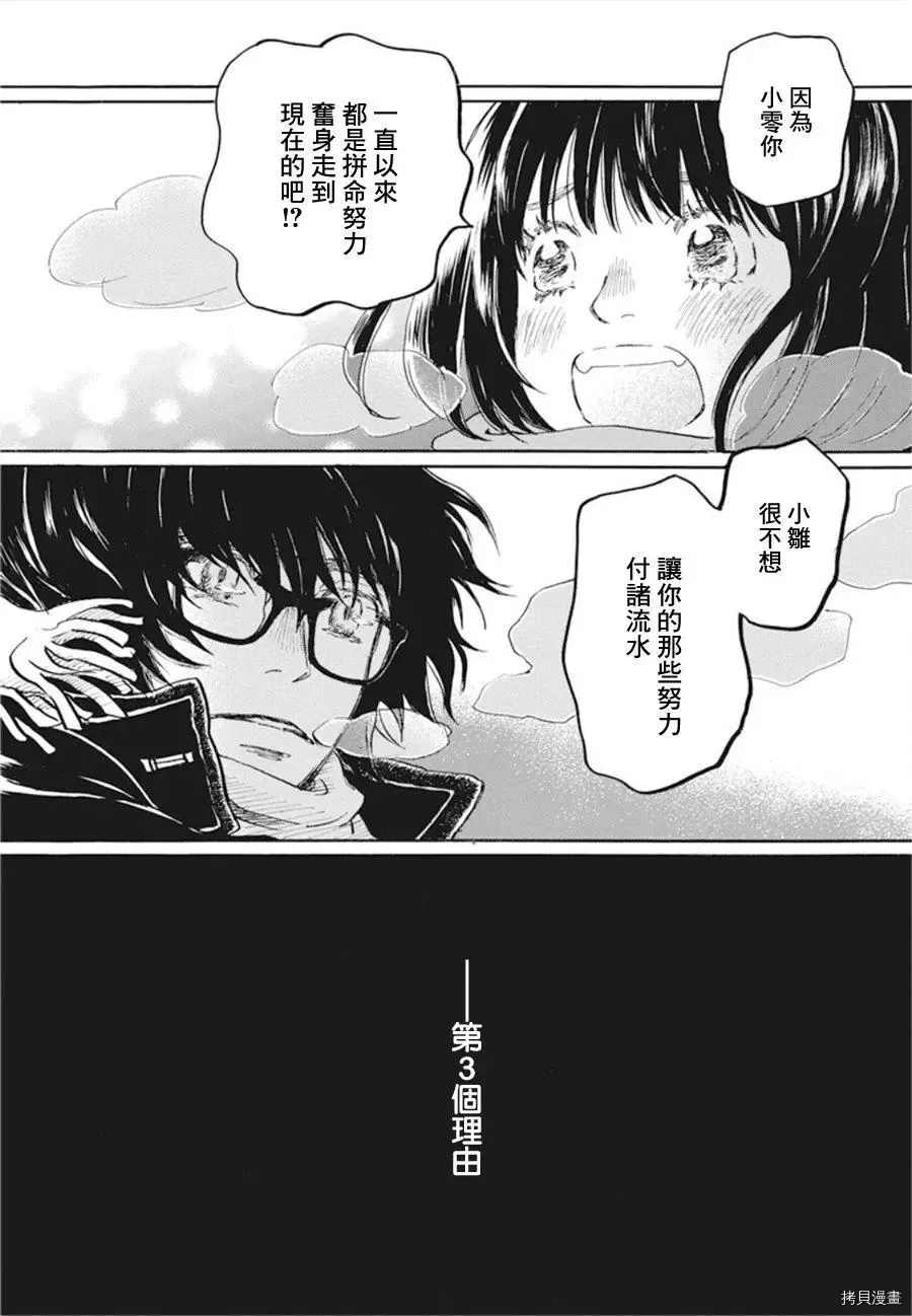 《三月的狮子》漫画最新章节第173话 试看版免费下拉式在线观看章节第【5】张图片