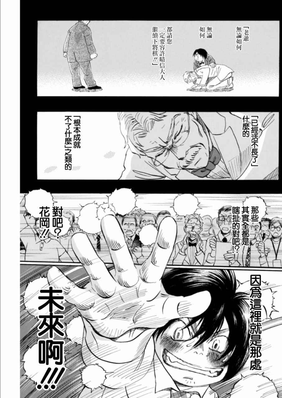 《三月的狮子》漫画最新章节第135话免费下拉式在线观看章节第【3】张图片