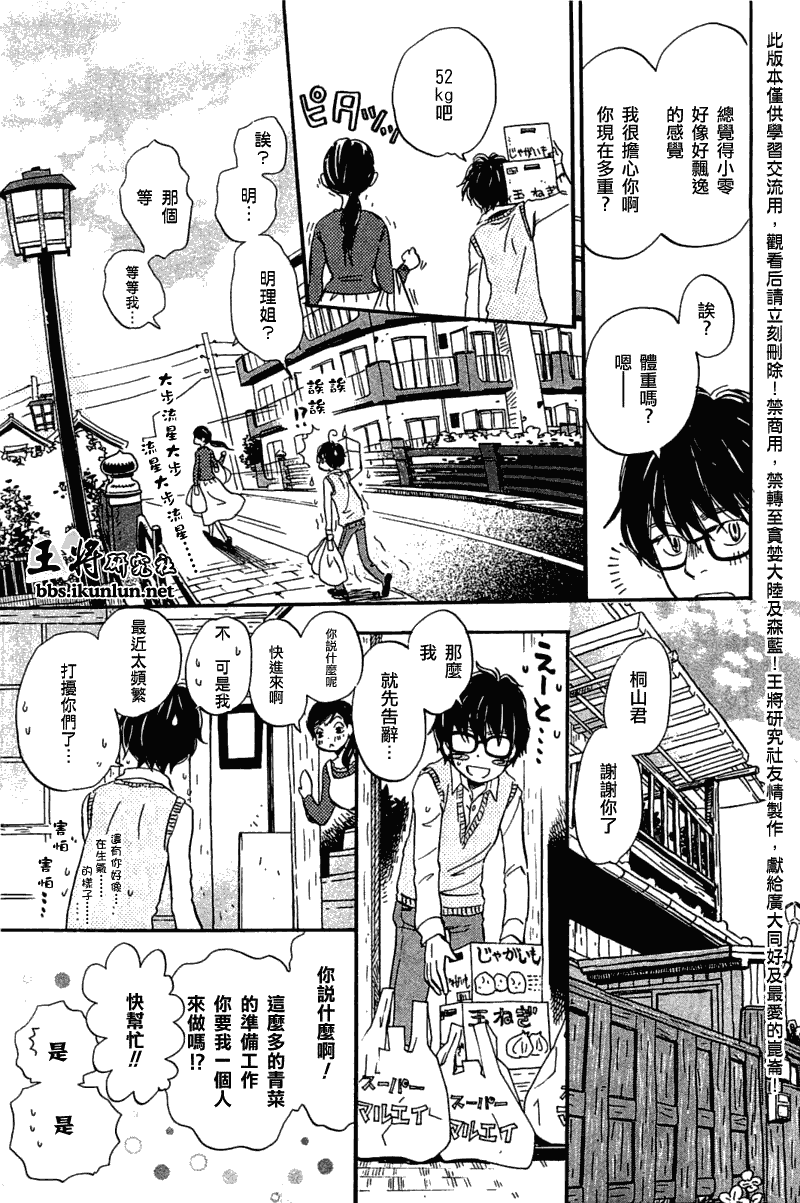 《三月的狮子》漫画最新章节第55话免费下拉式在线观看章节第【10】张图片