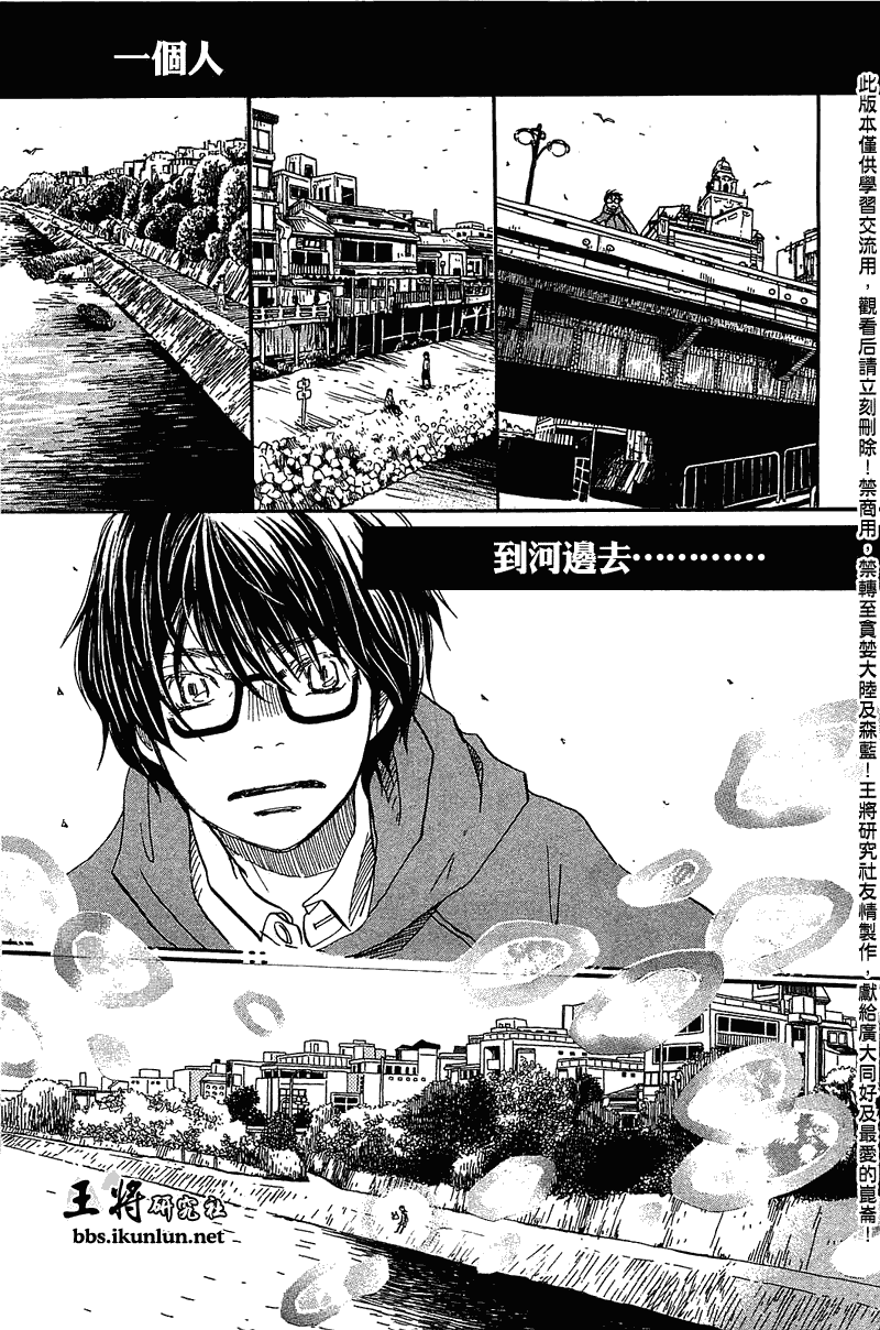 《三月的狮子》漫画最新章节第63话免费下拉式在线观看章节第【17】张图片