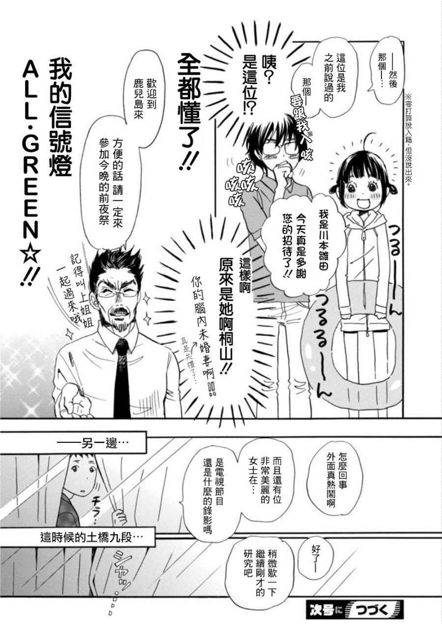 《三月的狮子》漫画最新章节第117话免费下拉式在线观看章节第【16】张图片