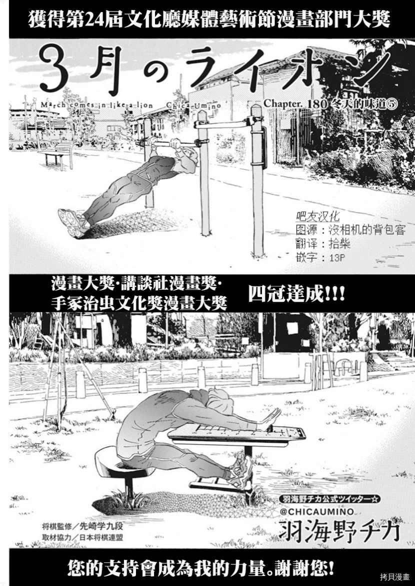 《三月的狮子》漫画最新章节第180话 试看版免费下拉式在线观看章节第【1】张图片