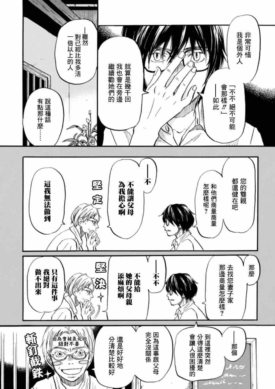 《三月的狮子》漫画最新章节第111话免费下拉式在线观看章节第【7】张图片