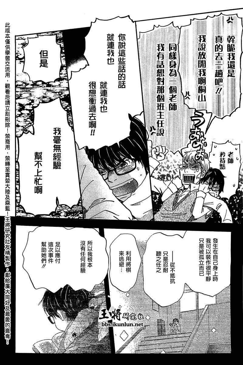 《三月的狮子》漫画最新章节第60话免费下拉式在线观看章节第【4】张图片