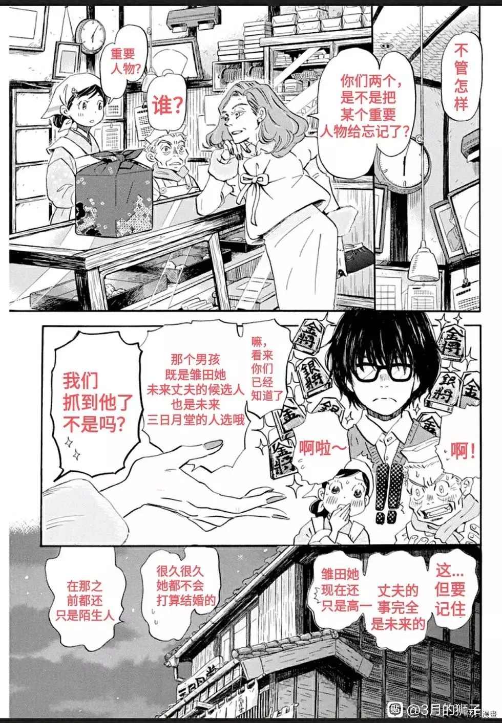 《三月的狮子》漫画最新章节第178话 试看版免费下拉式在线观看章节第【3】张图片