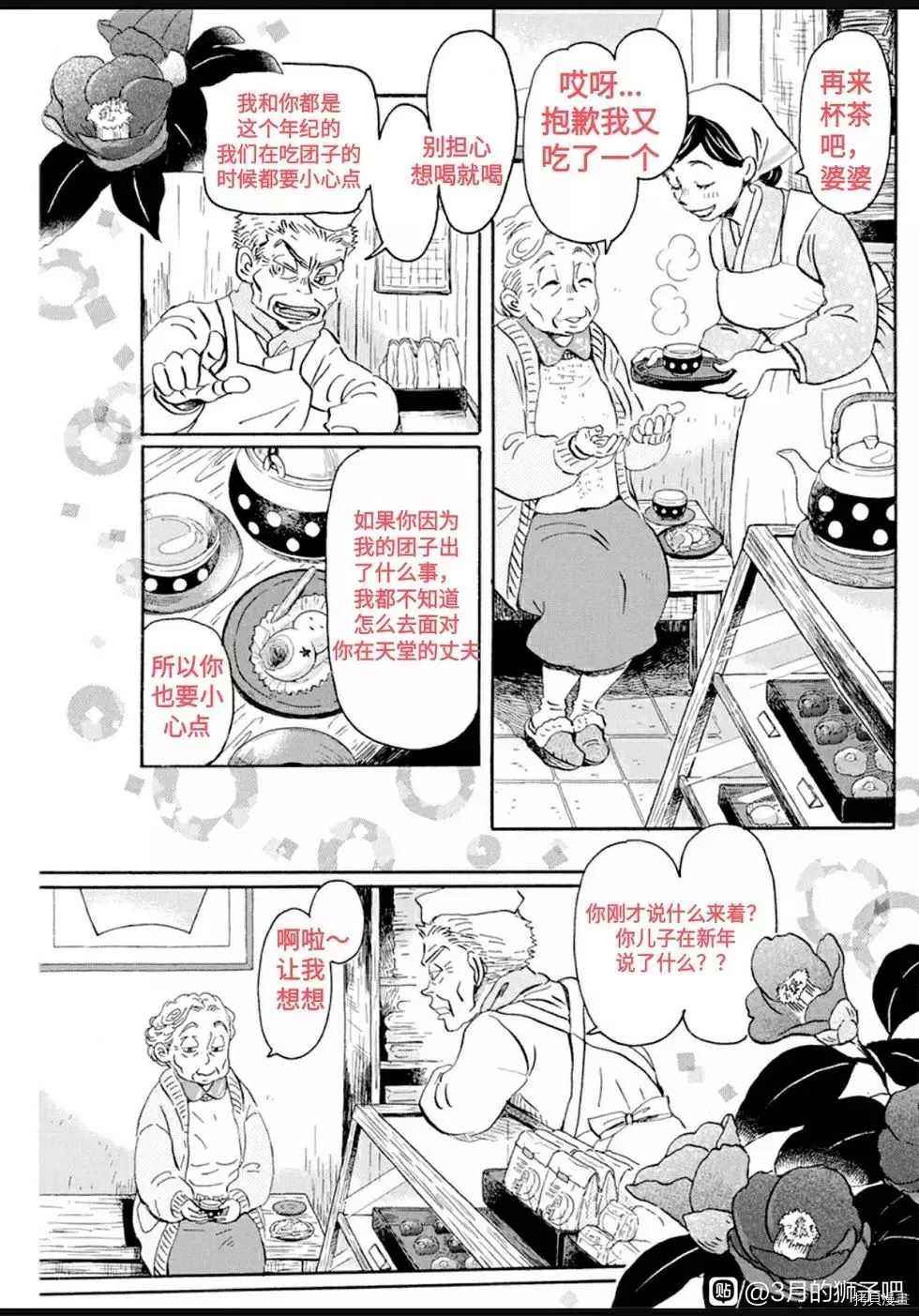 《三月的狮子》漫画最新章节第177话 试看版免费下拉式在线观看章节第【3】张图片