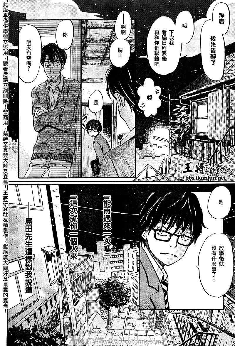 《三月的狮子》漫画最新章节第37话免费下拉式在线观看章节第【7】张图片