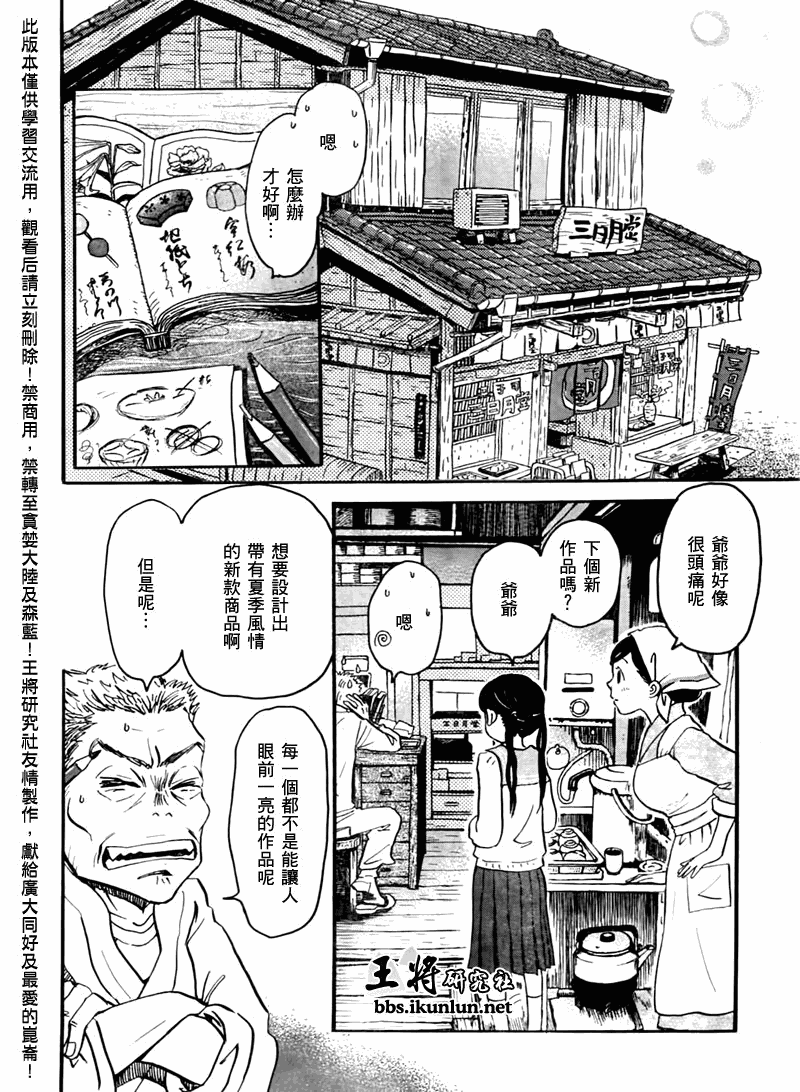 《三月的狮子》漫画最新章节第44话免费下拉式在线观看章节第【2】张图片