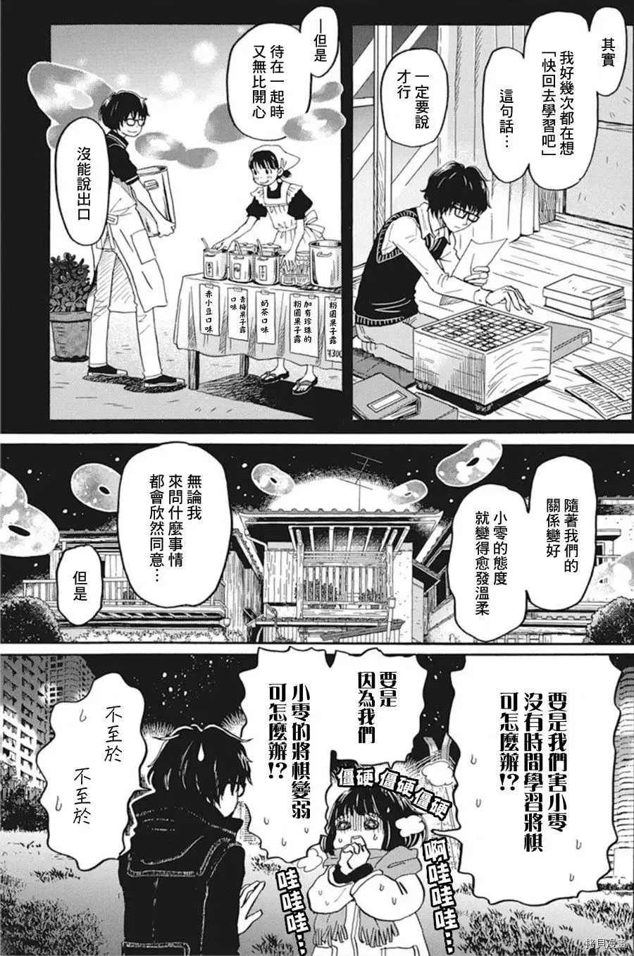 《三月的狮子》漫画最新章节第173话 试看版免费下拉式在线观看章节第【3】张图片