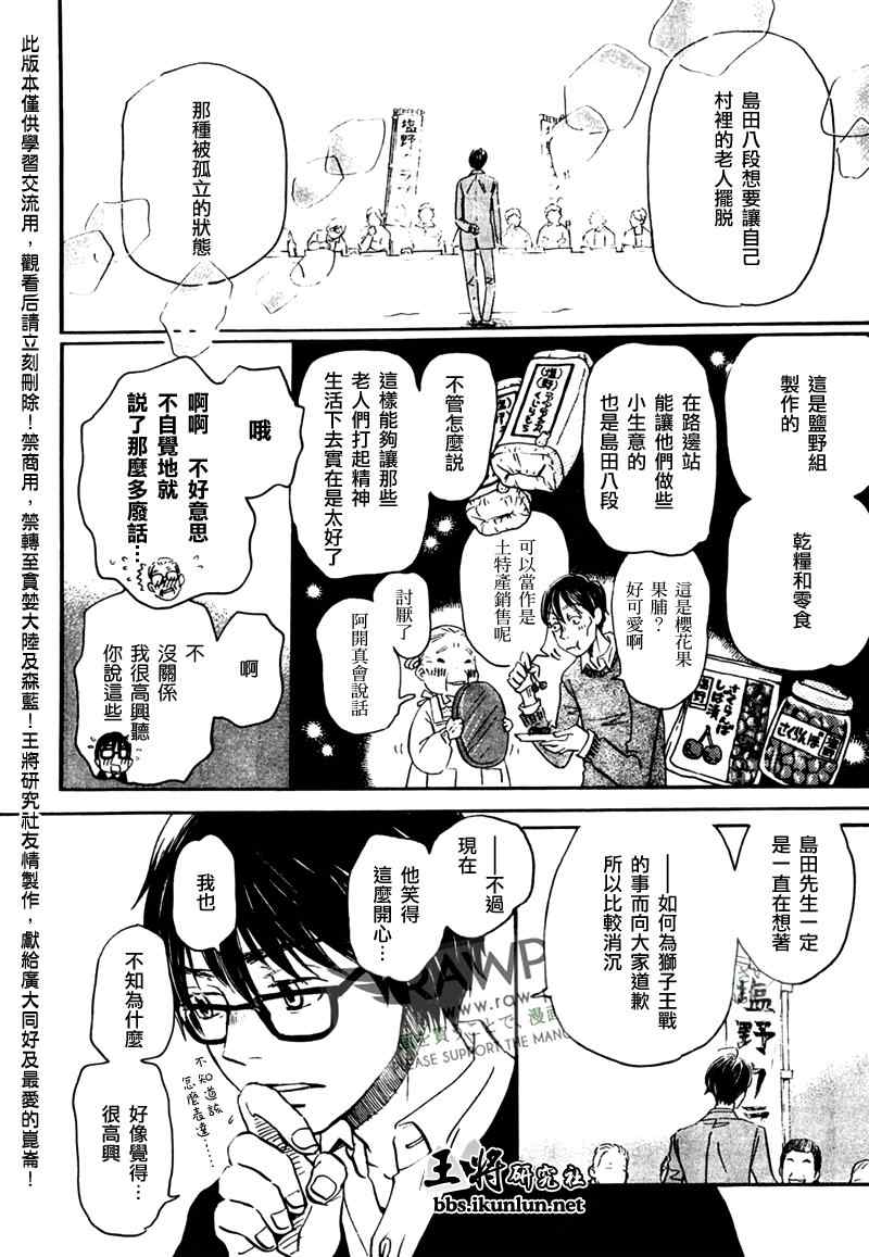 《三月的狮子》漫画最新章节第43话免费下拉式在线观看章节第【15】张图片