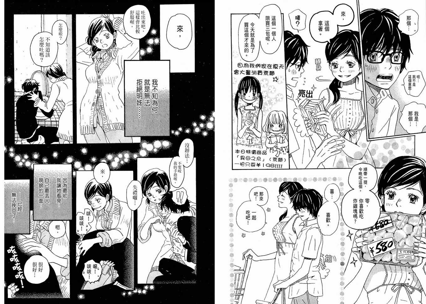 《三月的狮子》漫画最新章节第1卷免费下拉式在线观看章节第【41】张图片