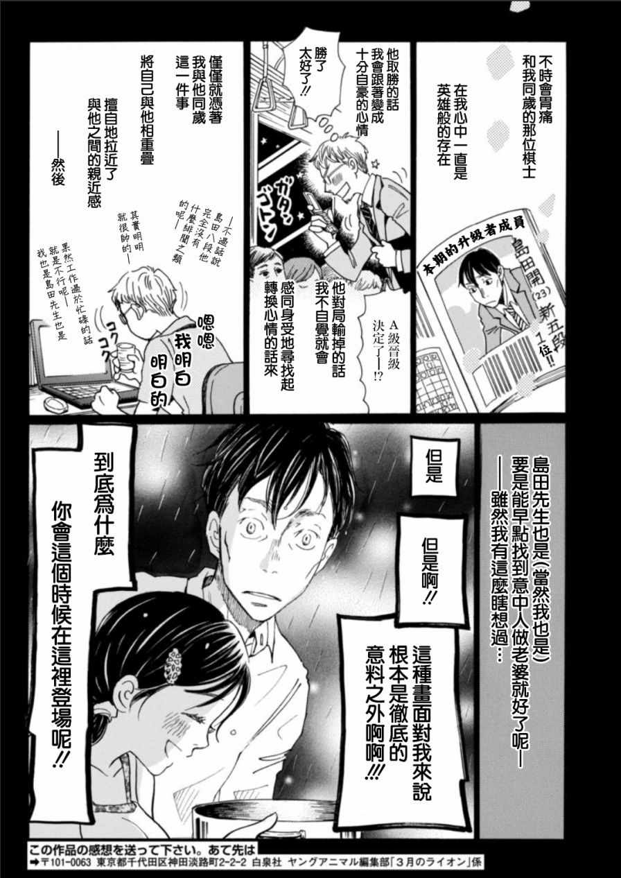 《三月的狮子》漫画最新章节第127话免费下拉式在线观看章节第【6】张图片