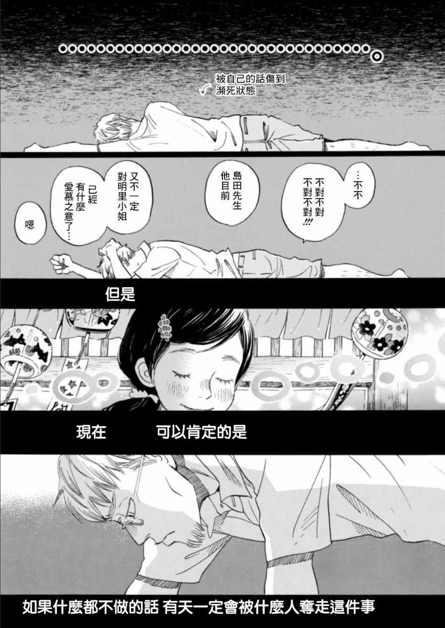 《三月的狮子》漫画最新章节第127话免费下拉式在线观看章节第【8】张图片