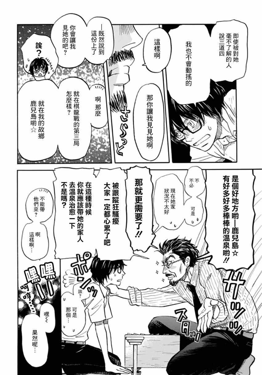 《三月的狮子》漫画最新章节第109话免费下拉式在线观看章节第【12】张图片