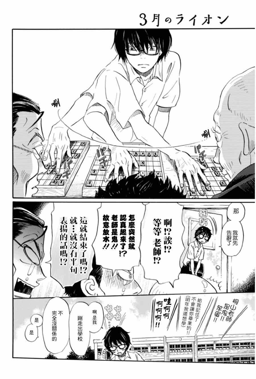 《三月的狮子》漫画最新章节第102话免费下拉式在线观看章节第【7】张图片