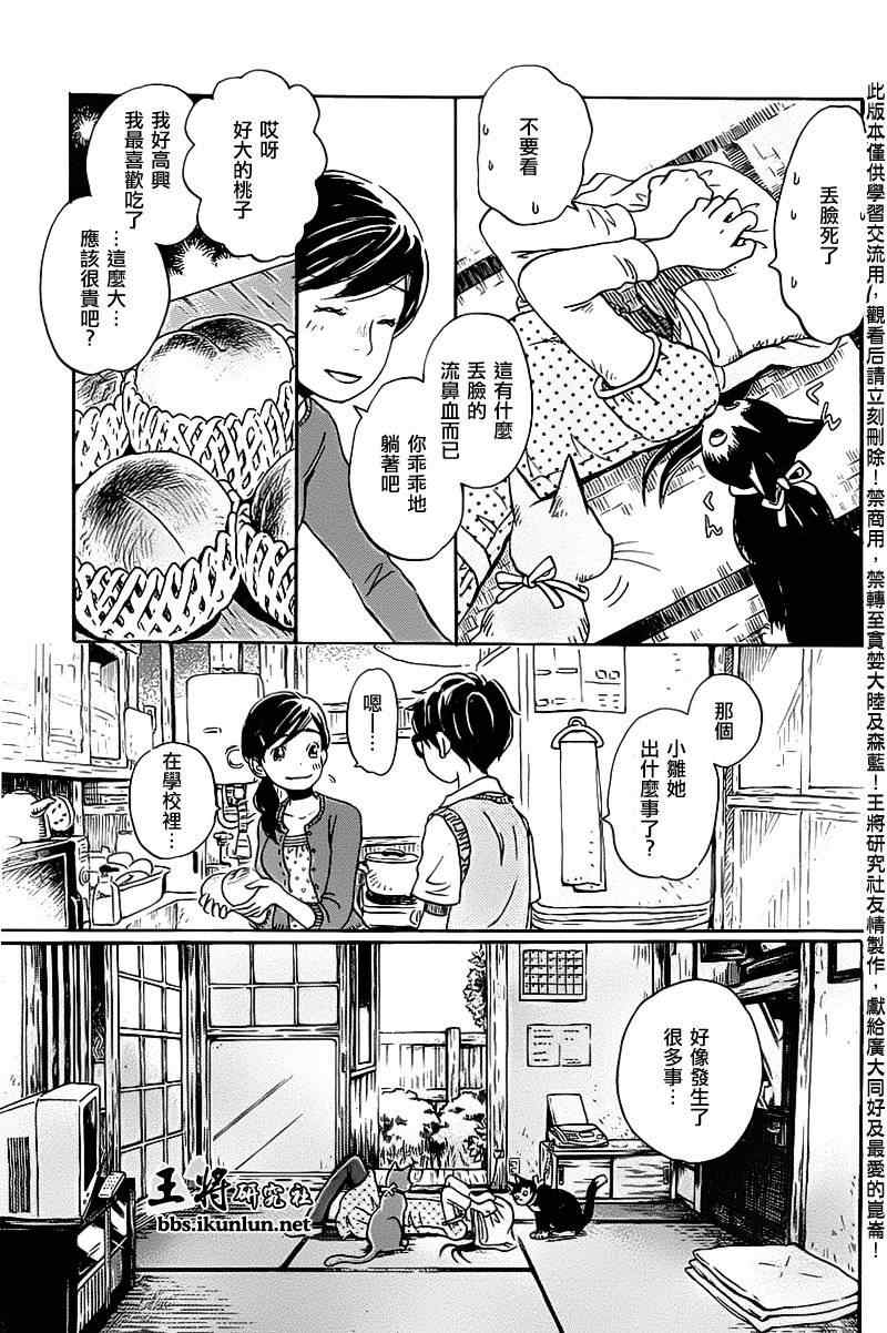 《三月的狮子》漫画最新章节第58话免费下拉式在线观看章节第【3】张图片