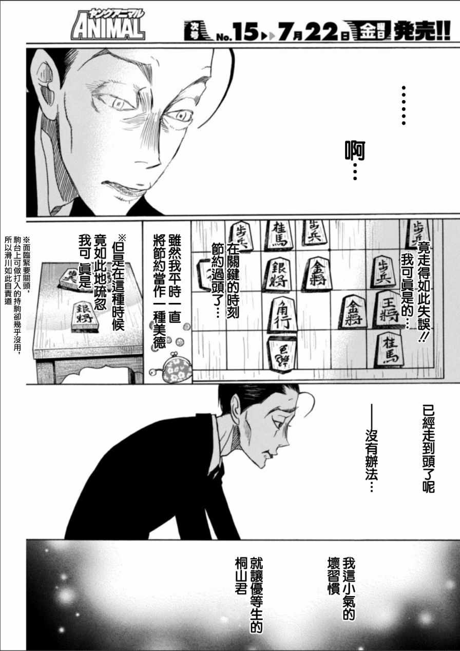 《三月的狮子》漫画最新章节第125话免费下拉式在线观看章节第【7】张图片