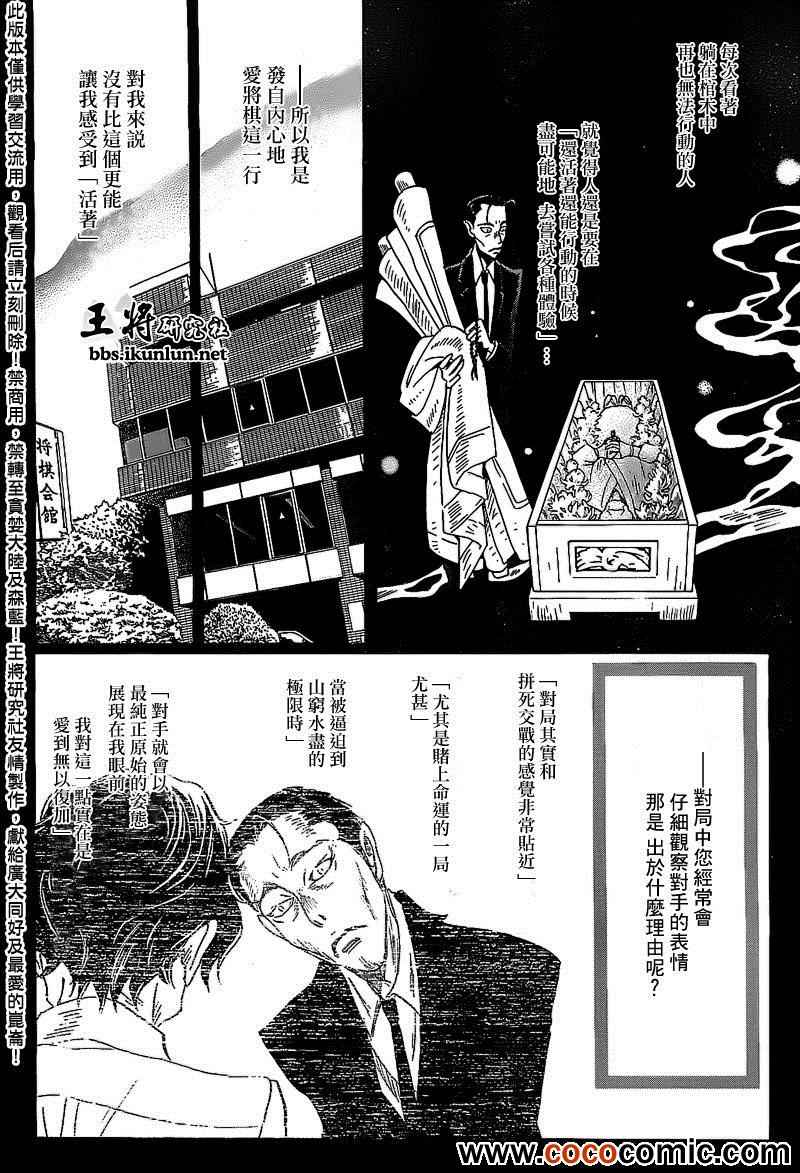 《三月的狮子》漫画最新章节第90话免费下拉式在线观看章节第【15】张图片