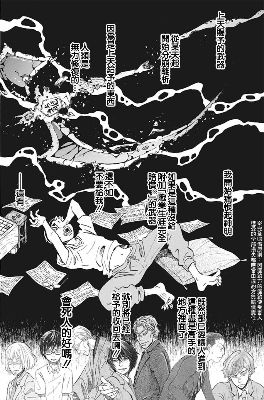 《三月的狮子》漫画最新章节第157话免费下拉式在线观看章节第【4】张图片