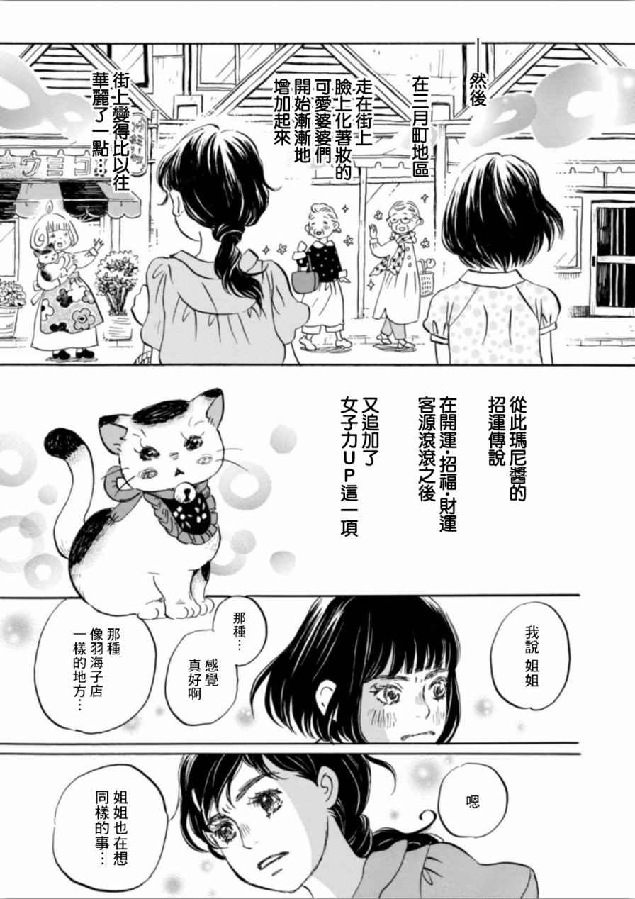 《三月的狮子》漫画最新章节第140话免费下拉式在线观看章节第【10】张图片