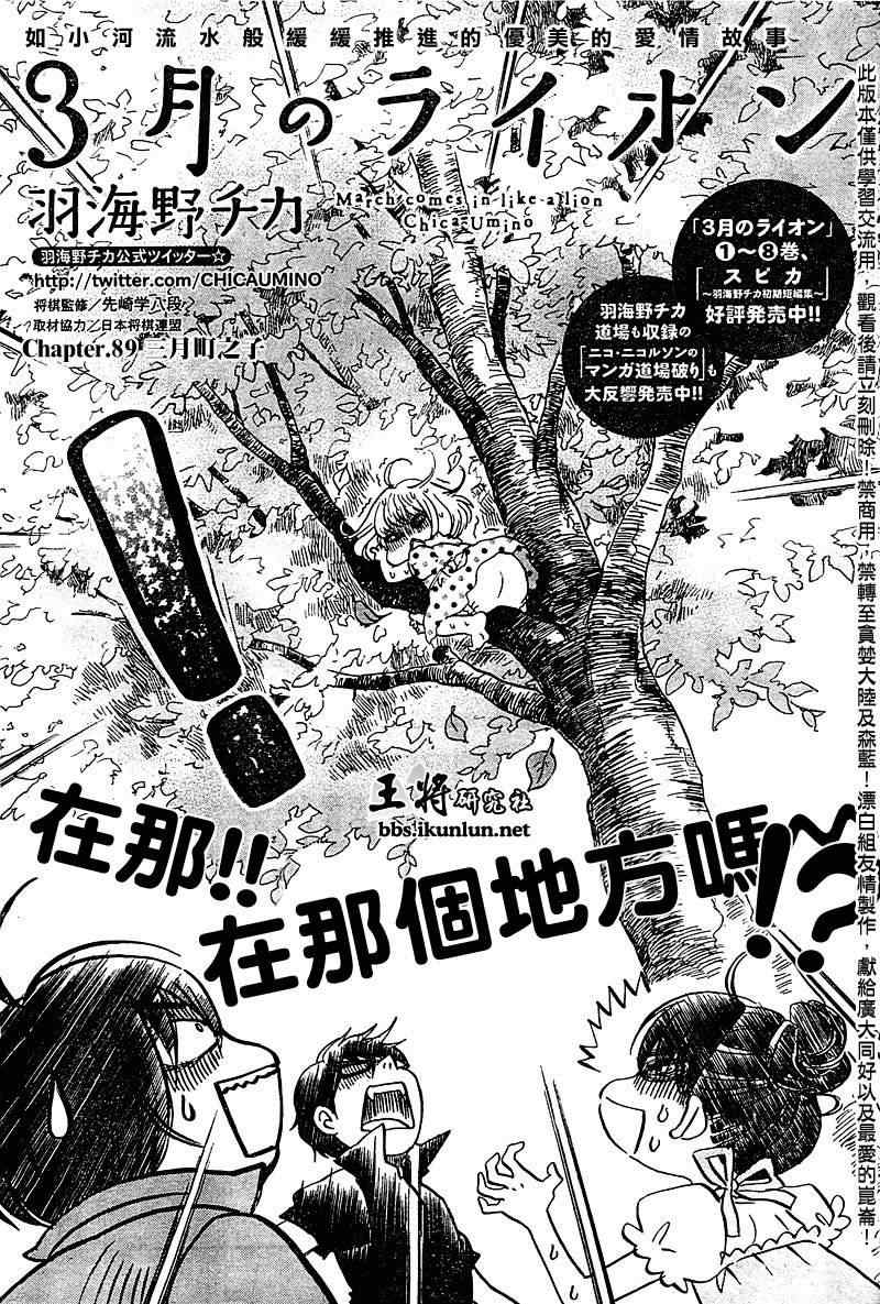 《三月的狮子》漫画最新章节第89话免费下拉式在线观看章节第【1】张图片