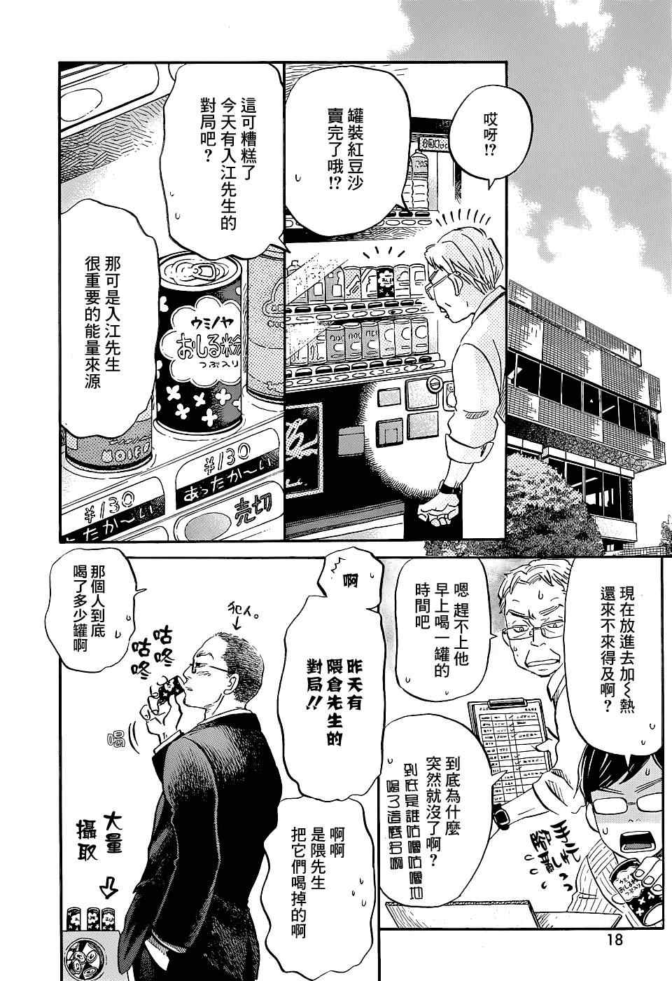 《三月的狮子》漫画最新章节第100话免费下拉式在线观看章节第【6】张图片