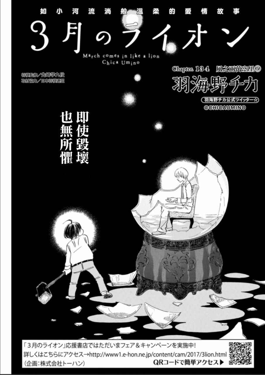 《三月的狮子》漫画最新章节第134话免费下拉式在线观看章节第【1】张图片