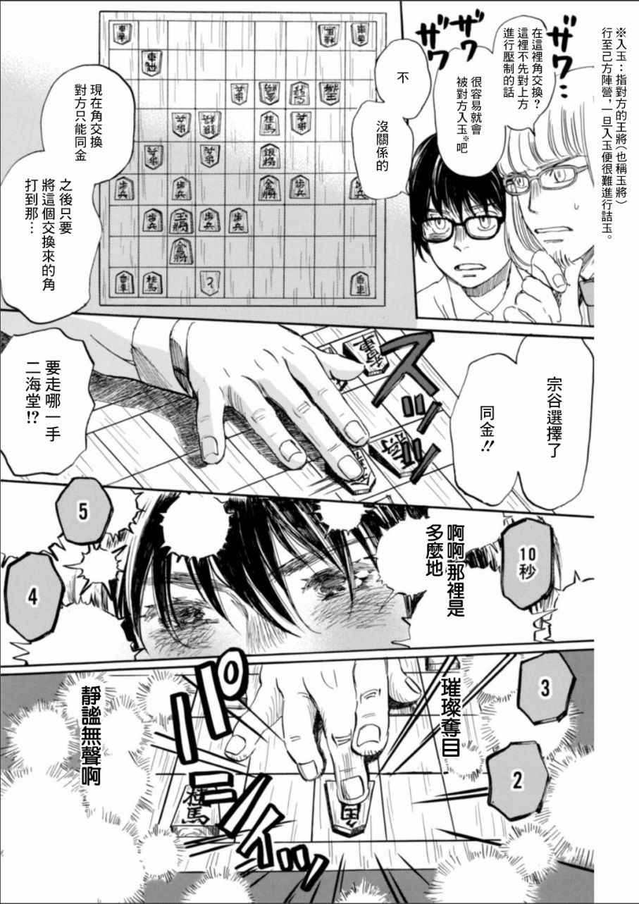 《三月的狮子》漫画最新章节第135话免费下拉式在线观看章节第【4】张图片