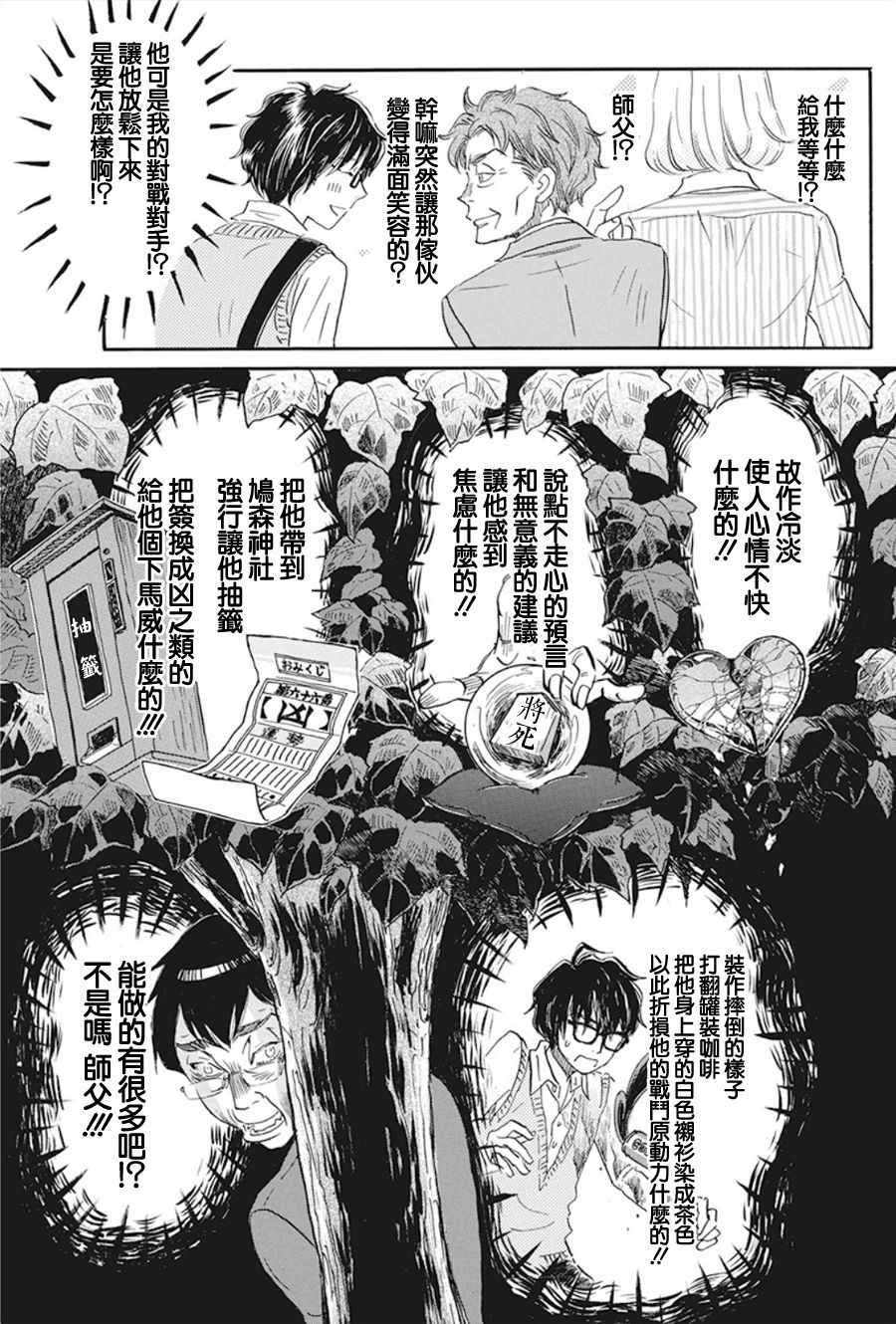 《三月的狮子》漫画最新章节第156话免费下拉式在线观看章节第【9】张图片