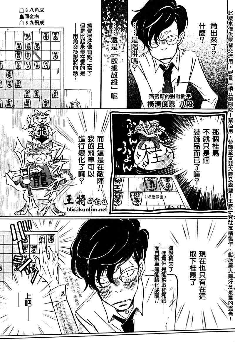 《三月的狮子》漫画最新章节第24话免费下拉式在线观看章节第【13】张图片