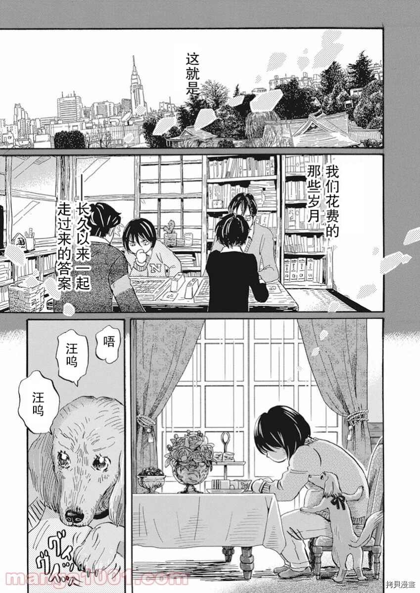 《三月的狮子》漫画最新章节第181话 试看版免费下拉式在线观看章节第【8】张图片