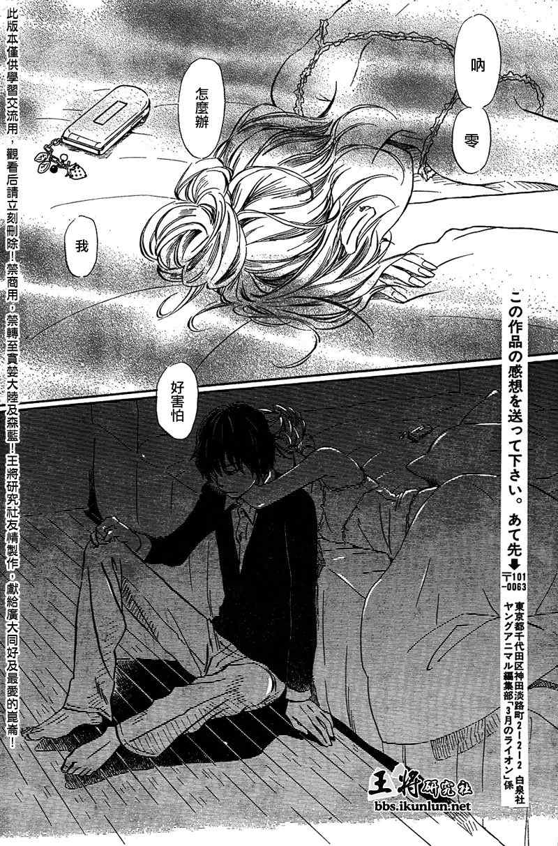 《三月的狮子》漫画最新章节第36话免费下拉式在线观看章节第【9】张图片