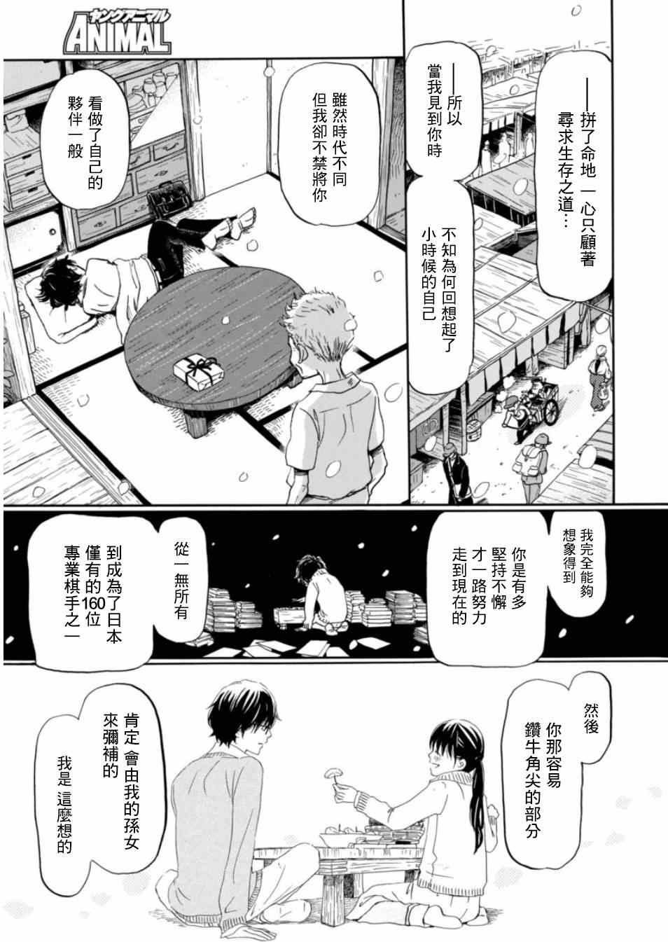 《三月的狮子》漫画最新章节第114话免费下拉式在线观看章节第【6】张图片