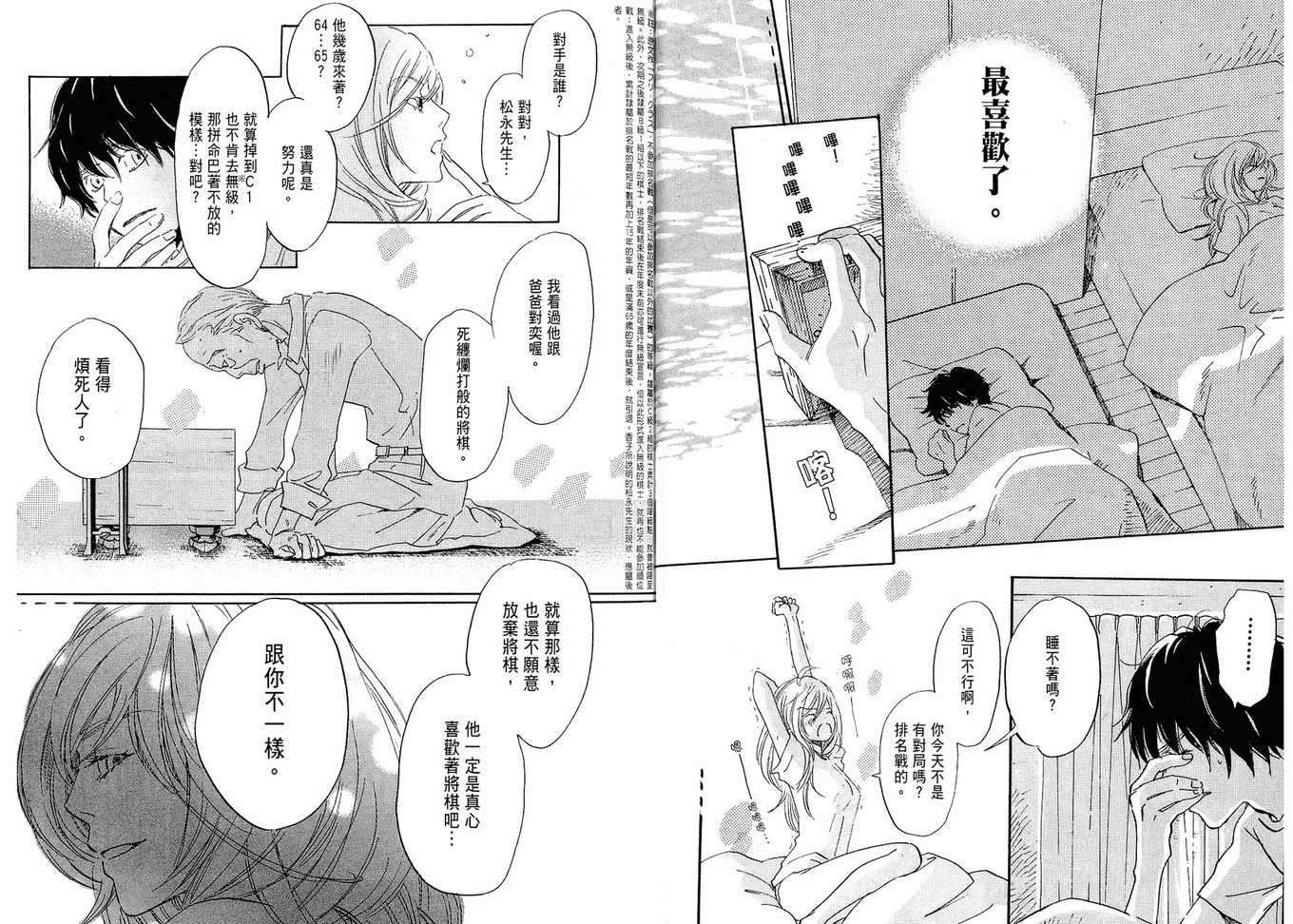 《三月的狮子》漫画最新章节第2卷免费下拉式在线观看章节第【62】张图片