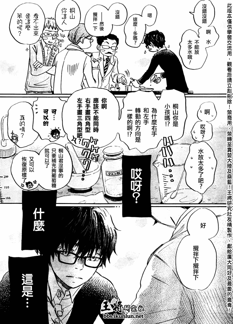 《三月的狮子》漫画最新章节第47话免费下拉式在线观看章节第【11】张图片