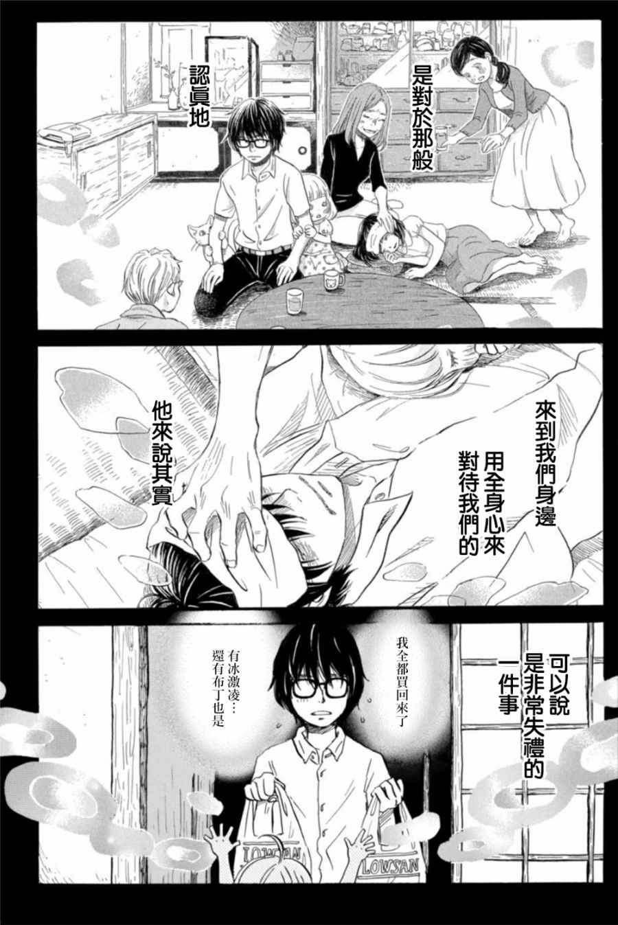 《三月的狮子》漫画最新章节第123话免费下拉式在线观看章节第【8】张图片