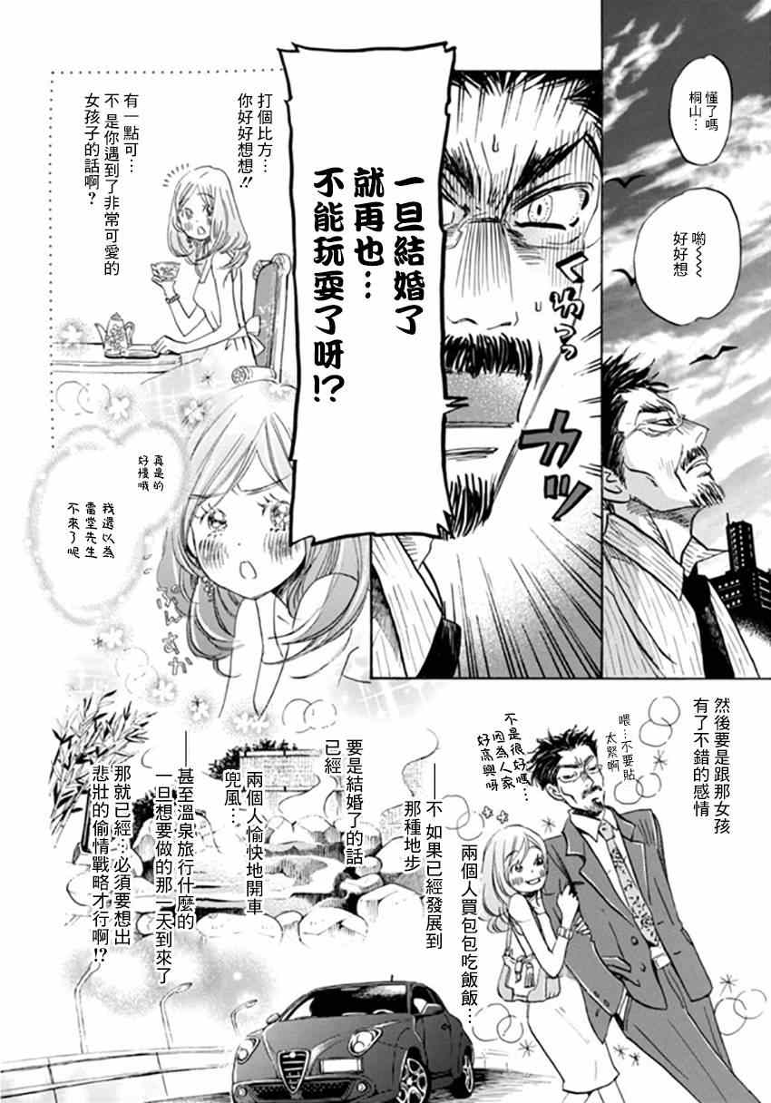 《三月的狮子》漫画最新章节第109话免费下拉式在线观看章节第【8】张图片