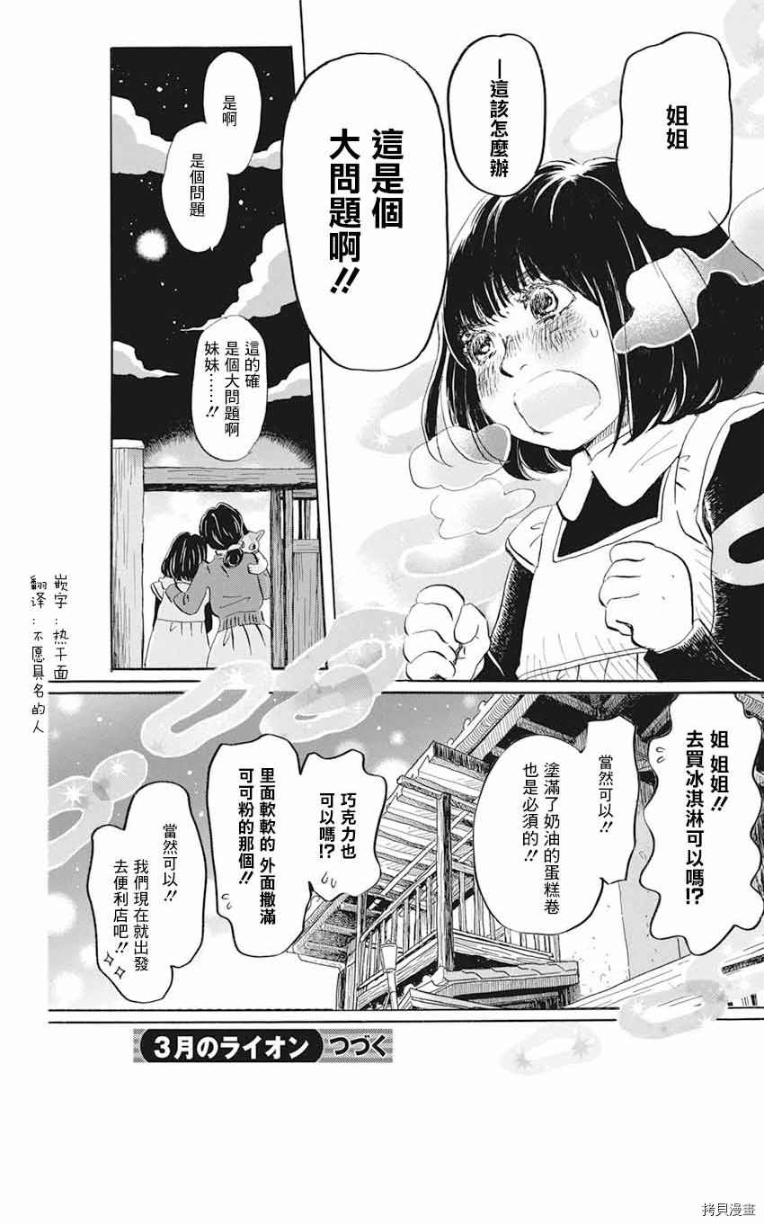 《三月的狮子》漫画最新章节第175话免费下拉式在线观看章节第【11】张图片