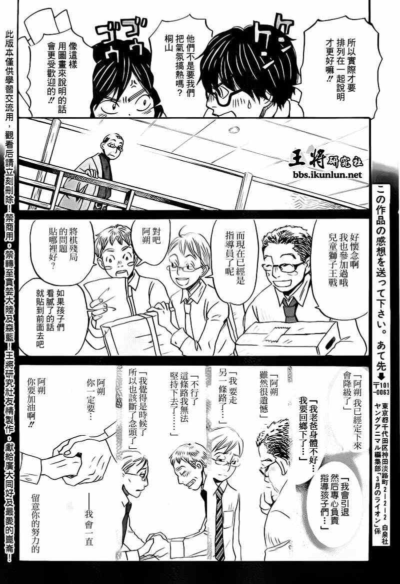 《三月的狮子》漫画最新章节第79话免费下拉式在线观看章节第【12】张图片