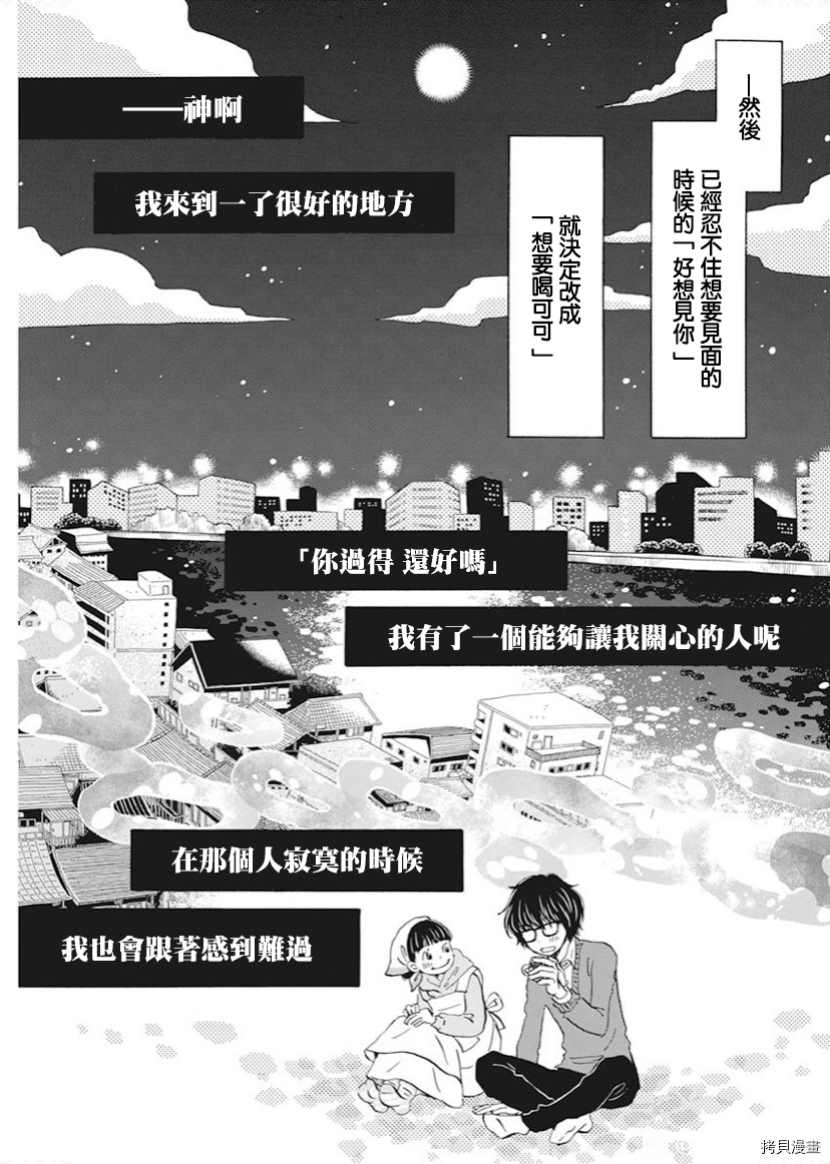 《三月的狮子》漫画最新章节第180话 试看版免费下拉式在线观看章节第【7】张图片