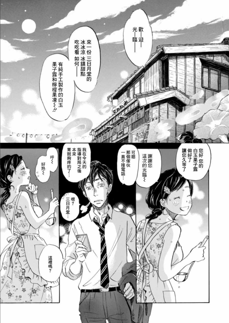 《三月的狮子》漫画最新章节第126话免费下拉式在线观看章节第【6】张图片