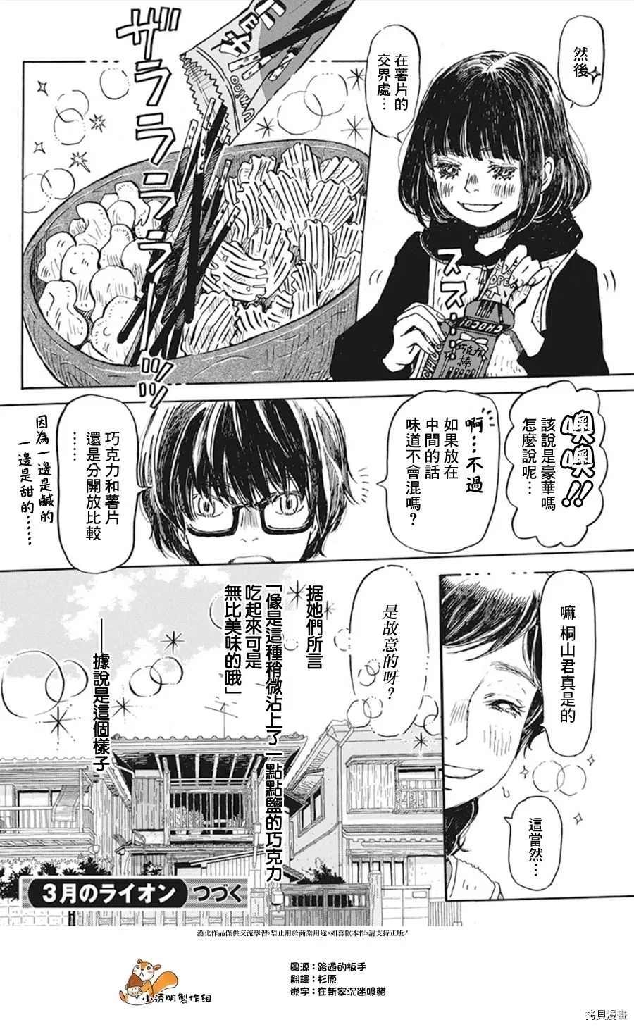 《三月的狮子》漫画最新章节第170话 试看版免费下拉式在线观看章节第【9】张图片