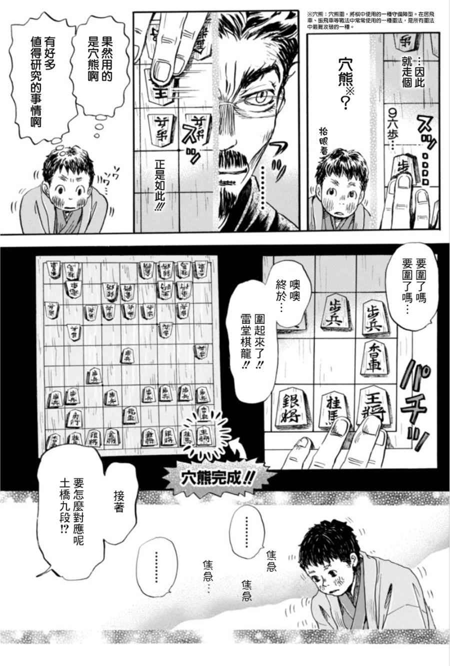 《三月的狮子》漫画最新章节第118话免费下拉式在线观看章节第【13】张图片