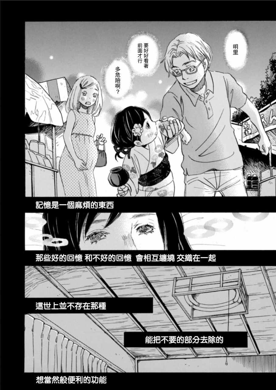 《三月的狮子》漫画最新章节第130话免费下拉式在线观看章节第【8】张图片