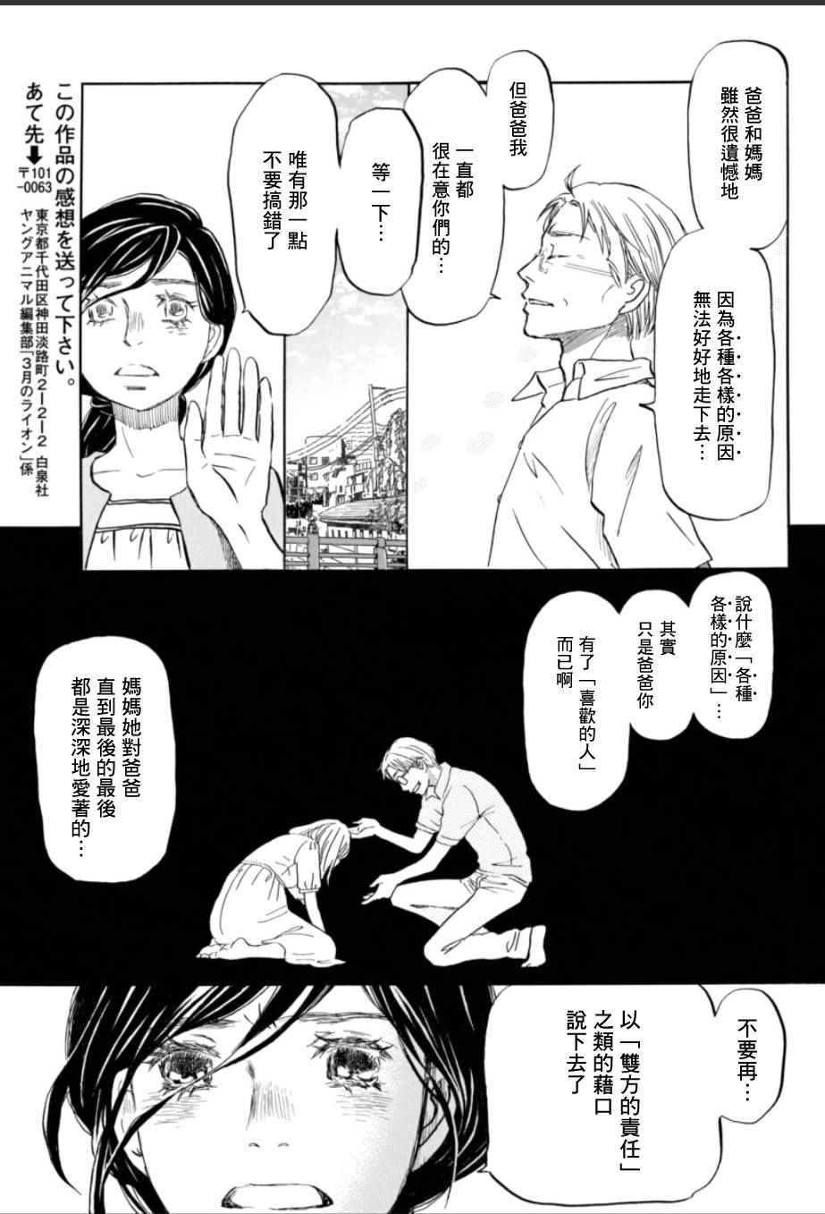 《三月的狮子》漫画最新章节第113话免费下拉式在线观看章节第【3】张图片